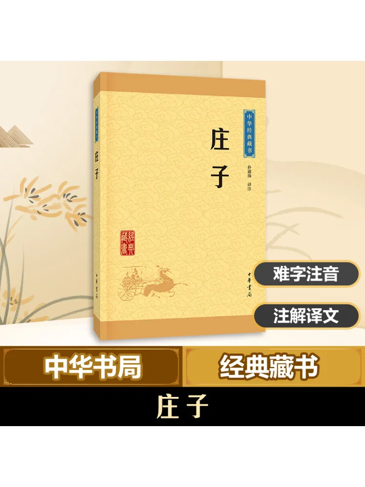

Book-Winshare Zhuangzi