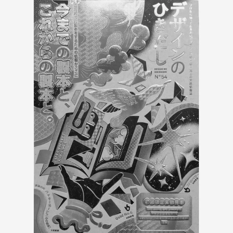 

Дизайнерский ящик 54, графическая компания, отдел Эдиторатора, компания Editorial Graphics 9784766139181, книга