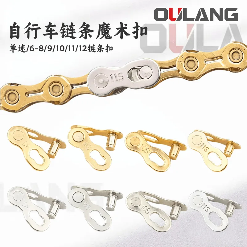 Mountain Bike Magic Buckle Chain Quick Release 6 7 8 9 10 11 12 Speed Movable Variable Connector