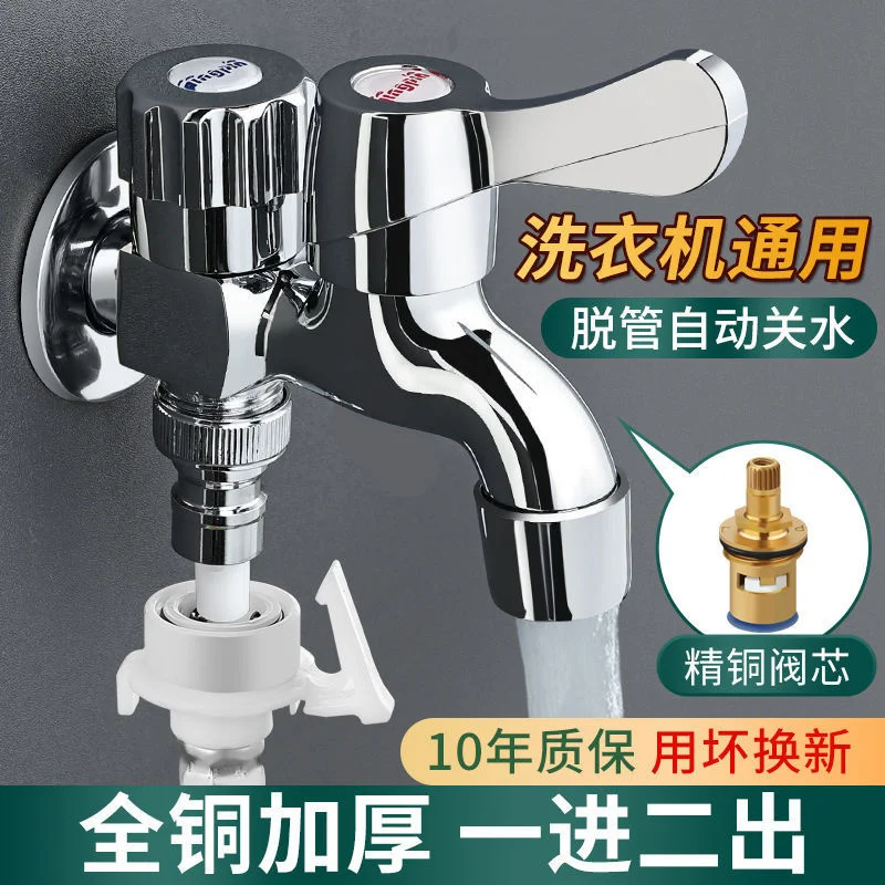 All copper washing machine faucet universal double out, one in and two out, fully automatic, dedicated, four part mop pool,