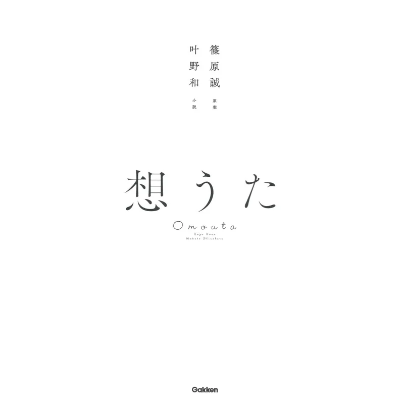 

I Thought Sei Shinohara Gakken 9784054068537 Book
