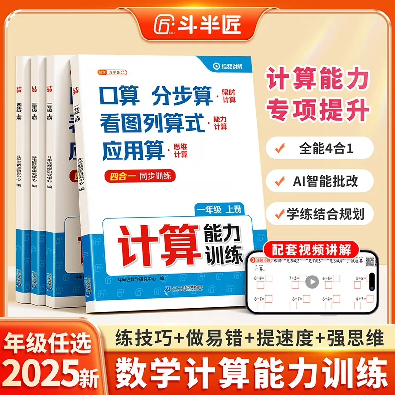 Enhanced Training in Mathematical Calculation Ability, Daily Practice of Oral Arithmetic, Specialized in Application Problems
