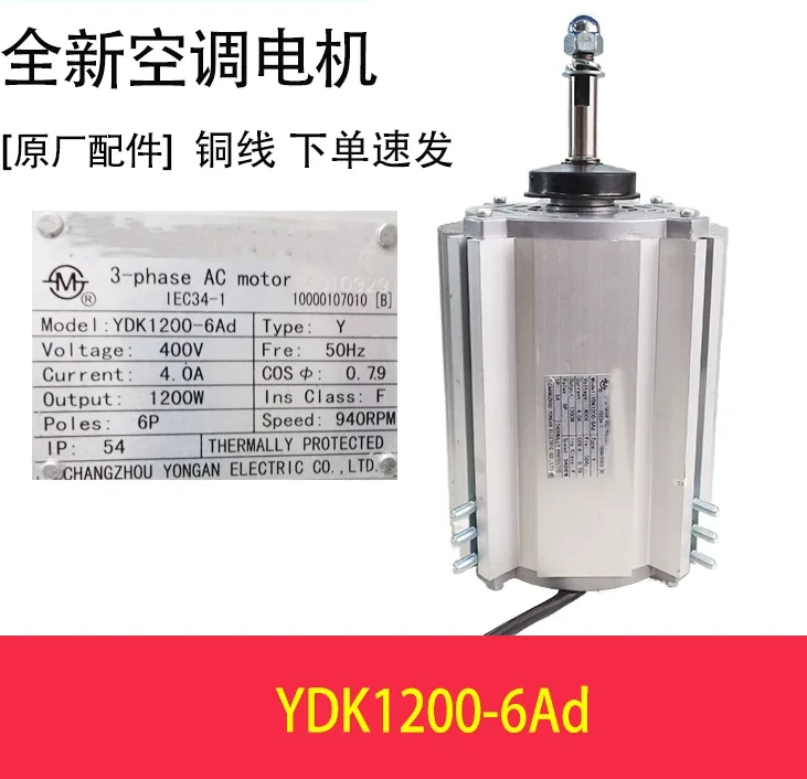 New air conditioning motor YS160-350-10A YS160-560-10A fan YS143-590-6A YDK1200-6AD motor YDK1200-6AD-1 YDK1200-6AD-4