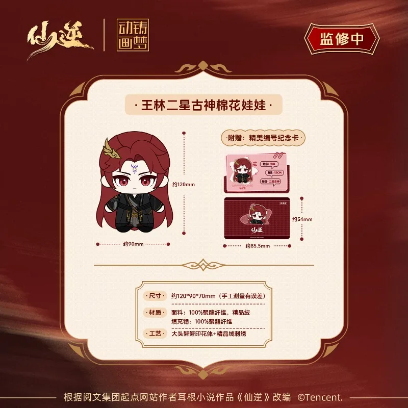 Xian Ni Wang Lin-xian Ben Jing Nian Collector Gift Box Two-Star Ancient God Series Anime Merchandise