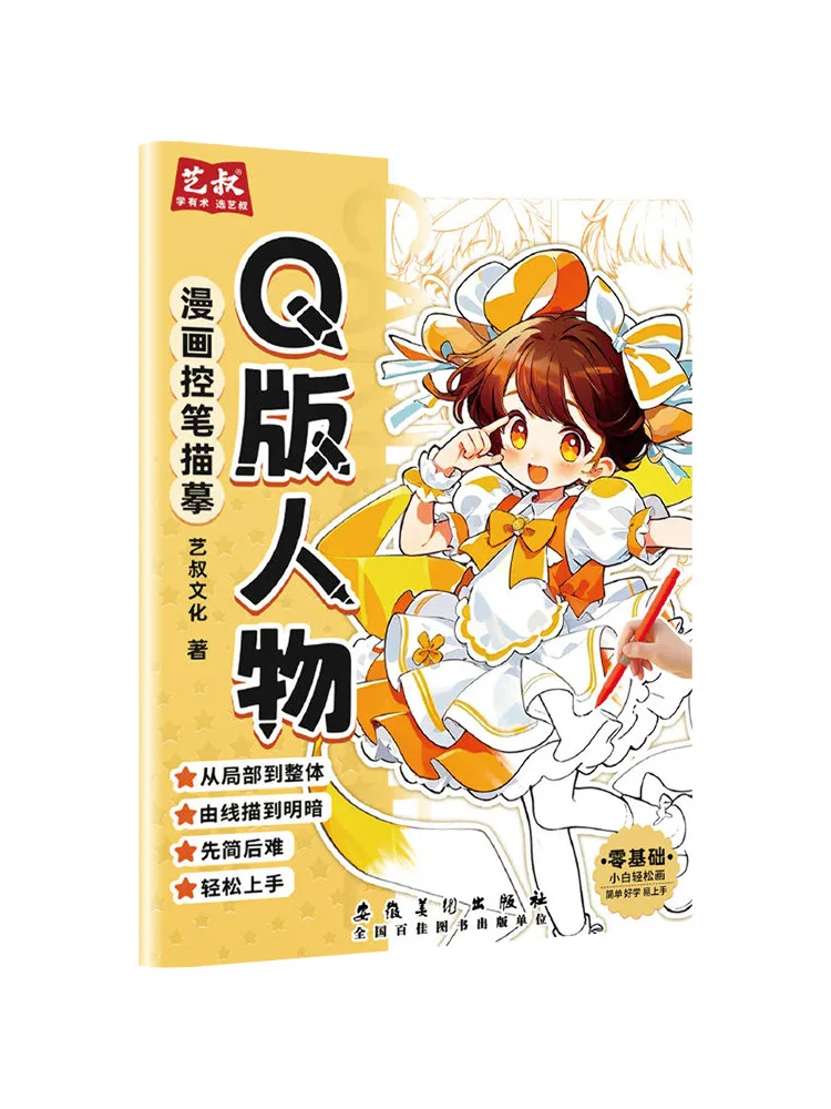 

Книга-раскраска Winshare Comic Pen: Персонажи в стиле Q-версии