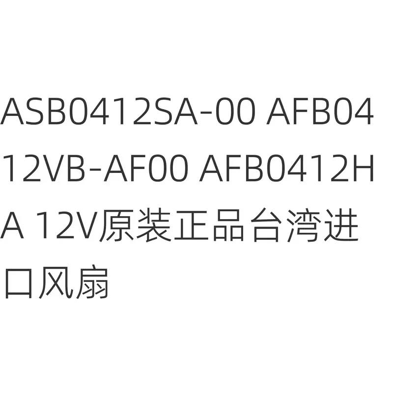 for ASB0412SA-00 AFB0412VB-AF00 AFB0412HA 12V Original Genuine Taiwan Imported Cooling Fan