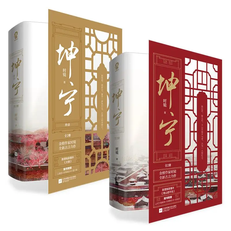 

Комплект из 2 книг: Оригинальный роман по мотивам телесериала «История дворца Куньнин» (Xie Wei, Jiang Xuening), исторический роман, Libibros