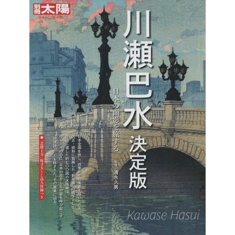 

Hasui Kawase Путешествие в Японию Hasui Kawase Pingfan Society 9784582922523 Книга