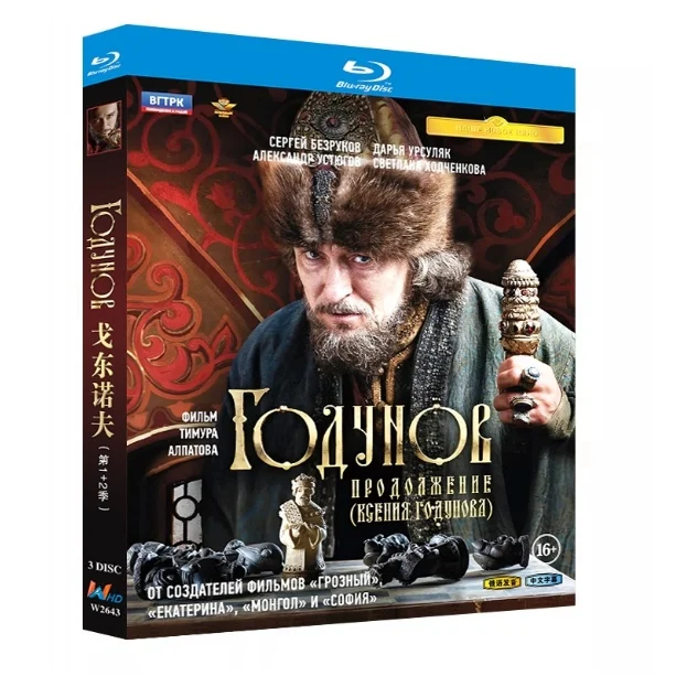 

Blu-ray BD High-Definition Russian TV Series Boris Godunov Seasons 1 and 2 2018–2019 3-Disc Set