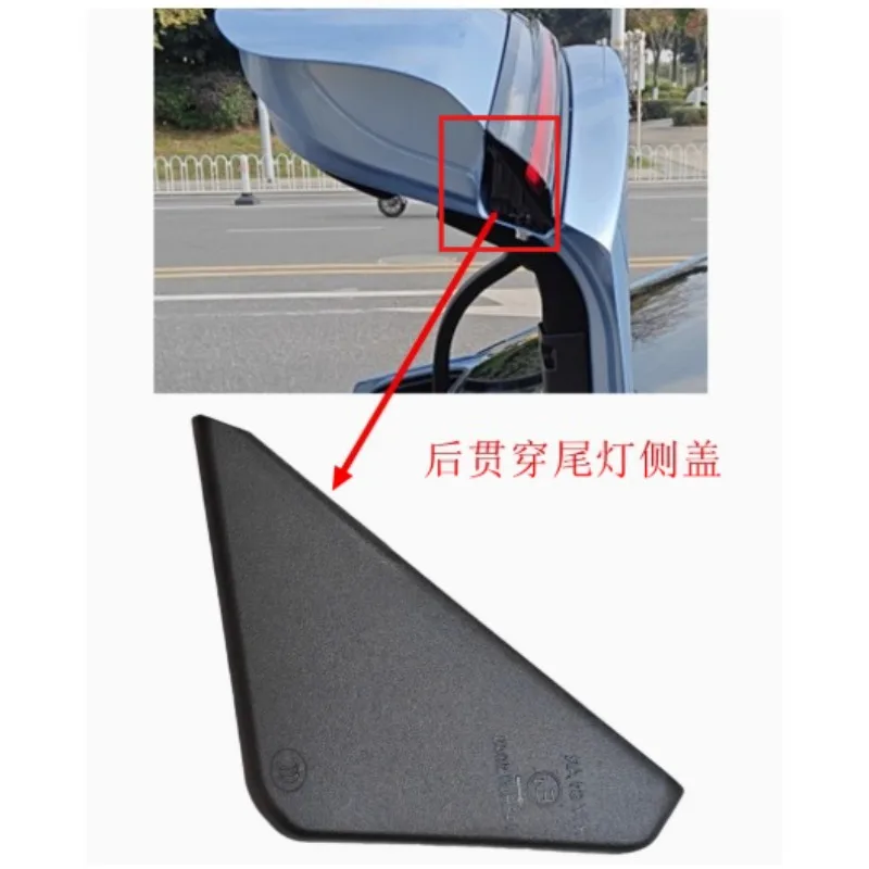 7310011ARD0000 Combination Light Trim Panel for GAC Aions YPLUS/SMAX Left Right Rear Run-through Taillight Side Cover