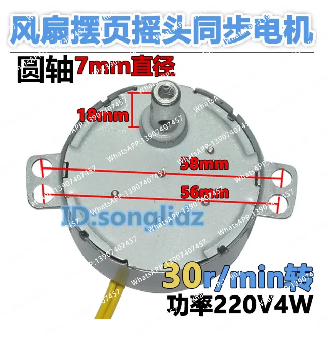 For TYD49 Non-directional Permanent Magnet Synchronous Motor 5rpm 8rpm 15rpm 30rpm Swing Head Rotary Motor 220V 4W