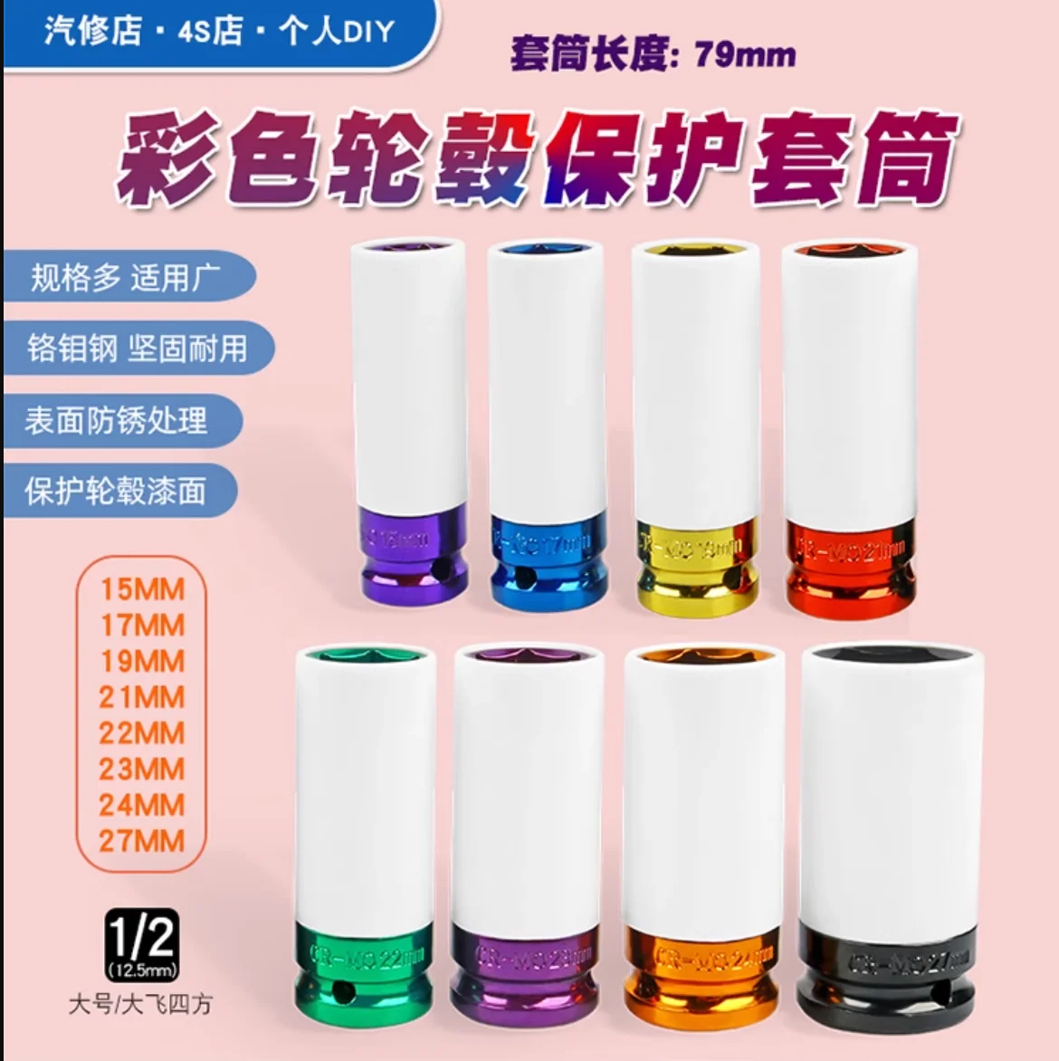 1/2 Pneumatic Extended Tire Screw Cannon Sleeve Protective wheel hub anti scratch sleeve tool 15-27mm auto repair tool part