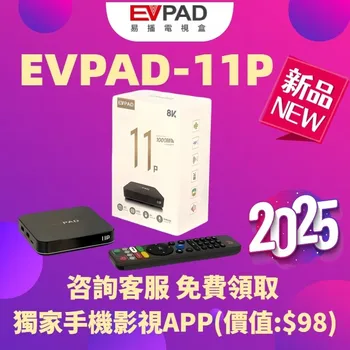 [Genuino] Evpad 11P 2025 tv box 4GB64GB Android TV Box mejor decodificador caliente en Corea Japón EE. UU. Singapur Canadá Reino Unido Australia