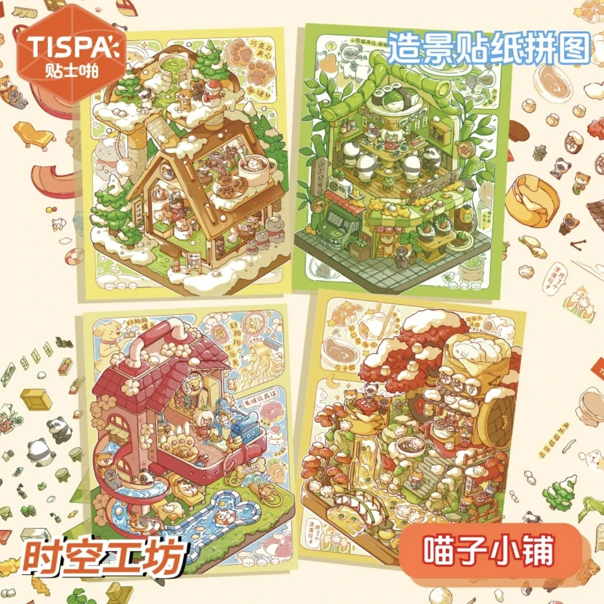 時間と空間ワークショップ-meozi-ショップ風景ステッカーパズル-3d-ミニチュアハウスかわいい-diy-ハンディキャップ子供のおもちゃ
