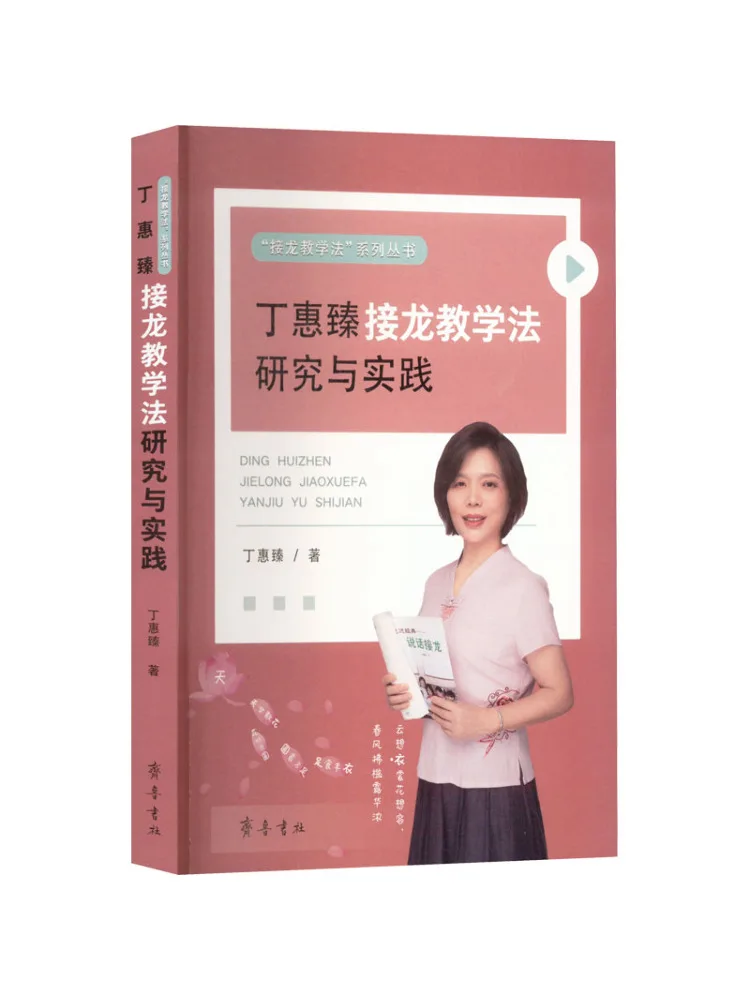 Book-Winshare Research and Practice Of Ding Huizhen's Solitaire Teaching Method