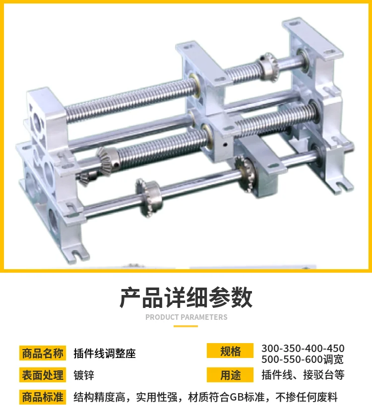 Plug-in cable width adjustment seat adjustment seat, accessories SMT belt connection automation