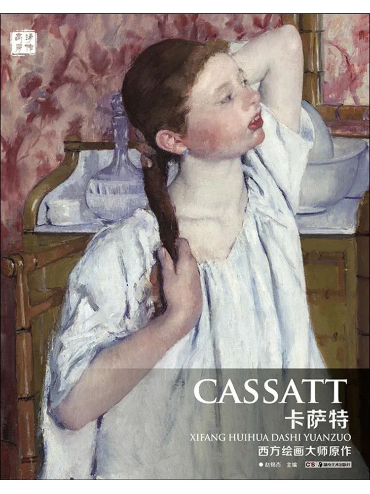 

Книга-альбом оригинальных произведений мастеров западной живописи Кассат.