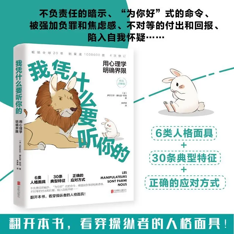Why should I listen to you? Using psychology to clearly define boundaries and uncover the manipulator's personality mask book