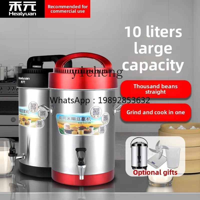 7 commercial soybean milk machine 10 liters grinding and cooking integrated breakfast shop large capacity soybean milk