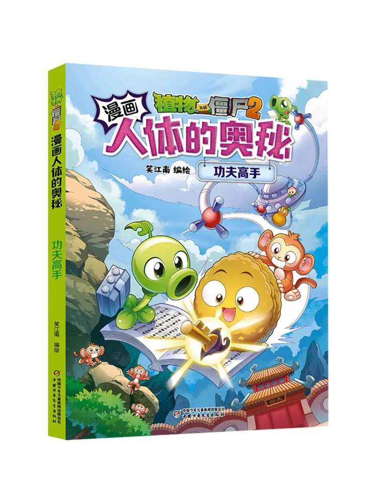

Book-Winshare Plants Vs Zombies 2 Comics the Mystery Of the Human Body Kung Fu Master