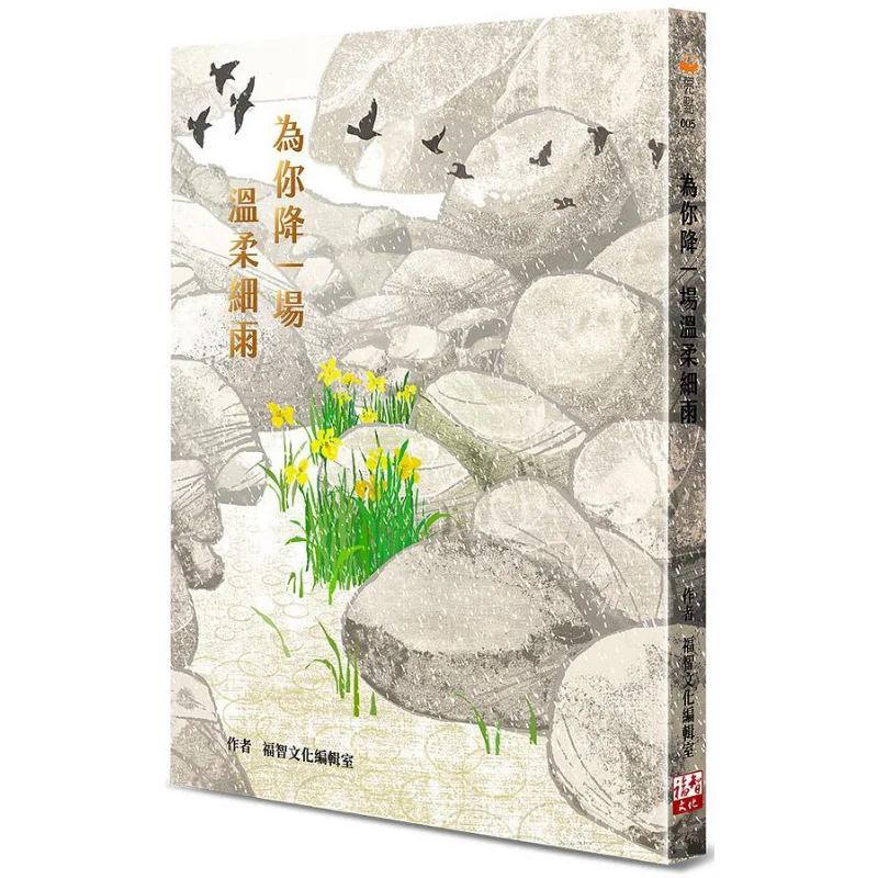 

Ill Bring You A Gentle Drizzle Fuzhi Culture Editorial Office Fuzhi Culture 9789869898256 Book