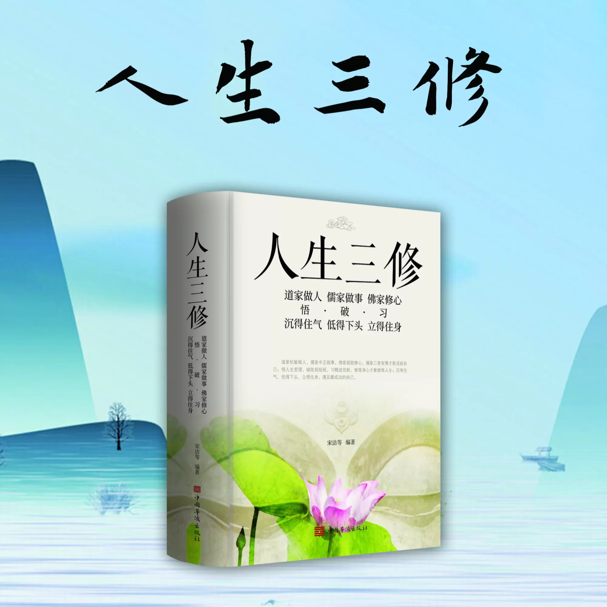 New Taoism Is A Man, Confucianism Is Doing Things, Buddhism Is Cultivating The Heart, A Collection of Philosophy of Life Books