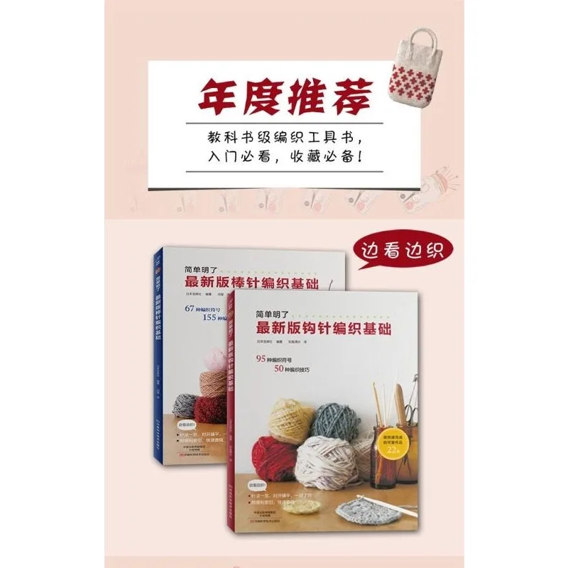 

The latest edition of Crochet Basics