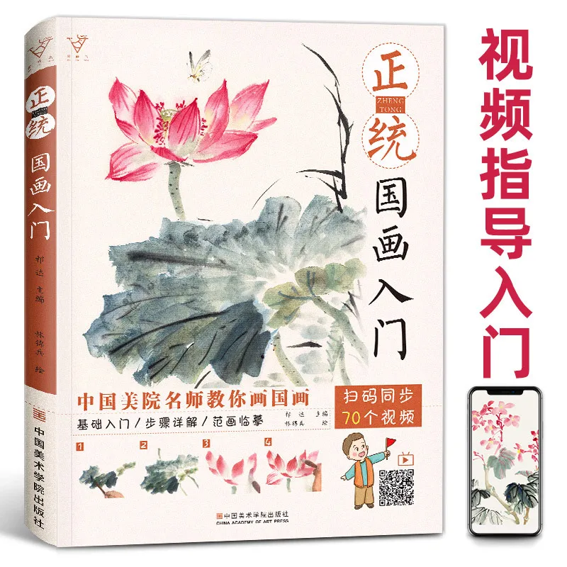 Introduction to Orthodox Chinese Painting, Zero Basic Art Painting Basic Tutorial Books Freehand Drafts Copy Sample Albums