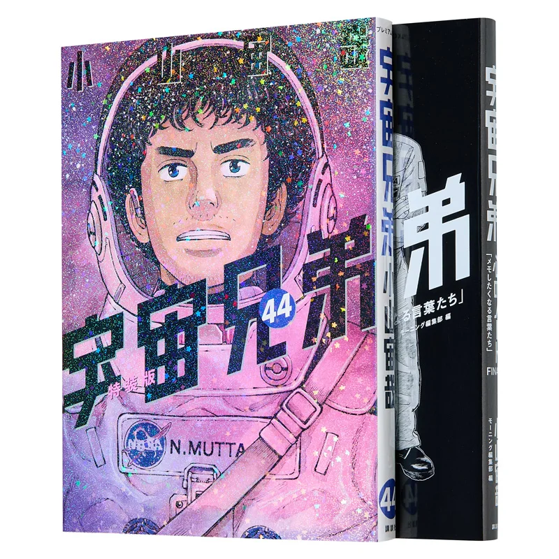 Space Brothers Special Edition 44 Heart Note FINAL Hiroya Koyama Kodansha 9784065362020 Book