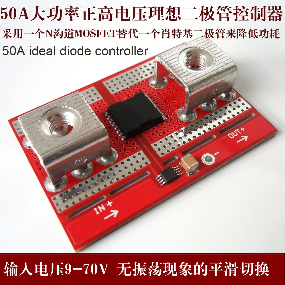 High Current Ideal Diode Solar Anti-Reverse Flood and Charge Reverse Current Protection 50A Forward High-End Low Resistance