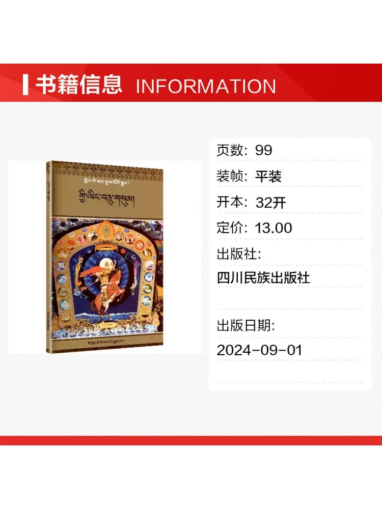 Book-Winshare Selected Readings Of the Epic Of King Gesar The Source Of the Thirteen Divine Horses