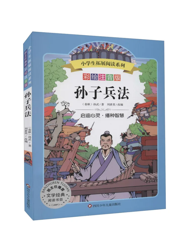 سلسلة قراءة ممتدة من Book-Winshare Sun Tzu's Art of War لطلاب المدارس الابتدائية