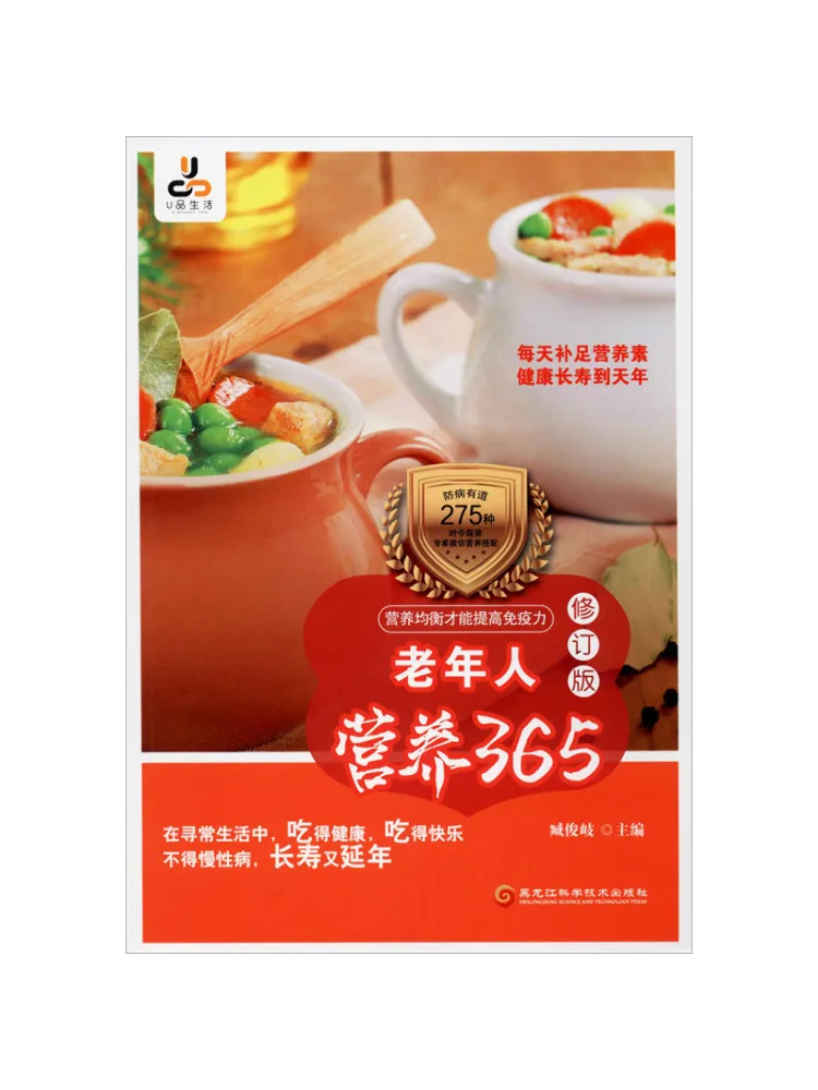 

Книга-Winshare Nutrition для пожилых людей, пересмотренное издание 365.