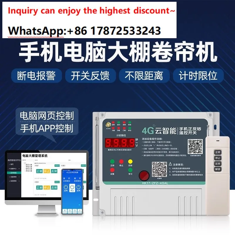 4G mobile greenhouse roller shutter machine remote control switch, motor forward and reverse rotation 220V 380V