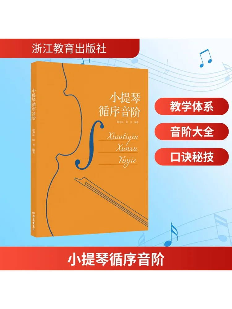 

Книга-Winshare скрипка прогрессивная шкала