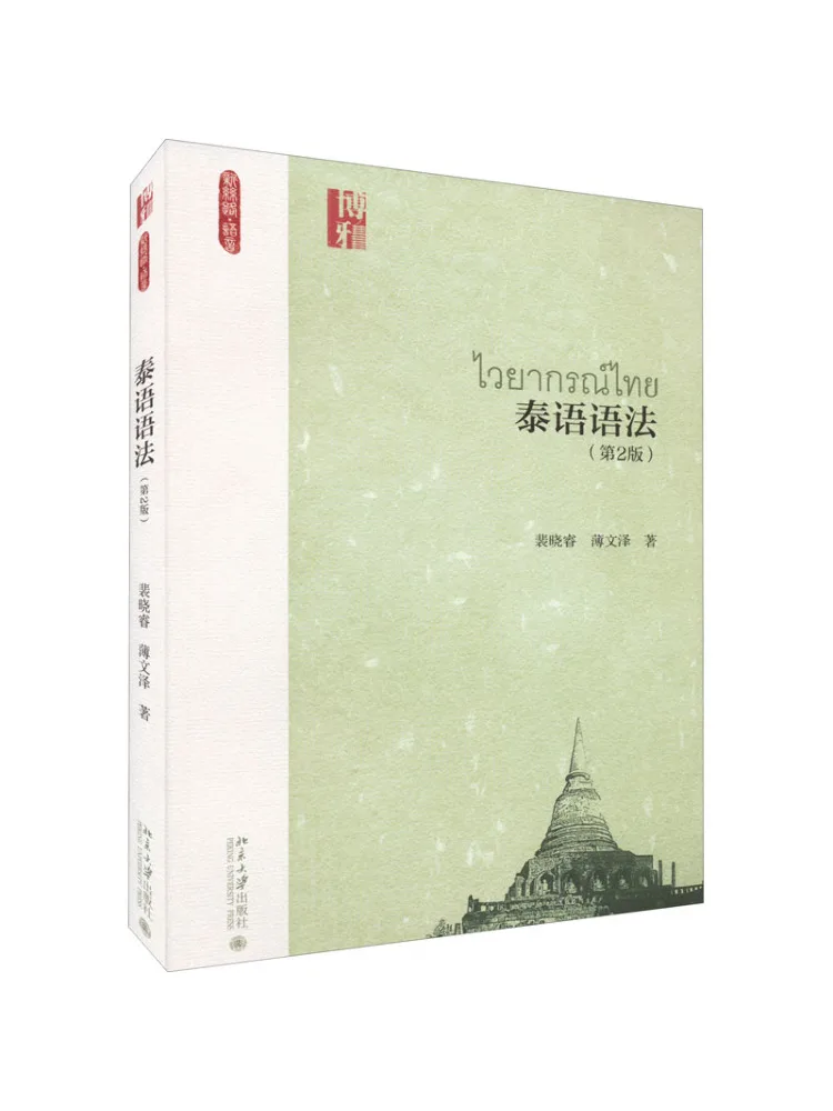 

Book-Winshare Thai Grammar 2nd Edition