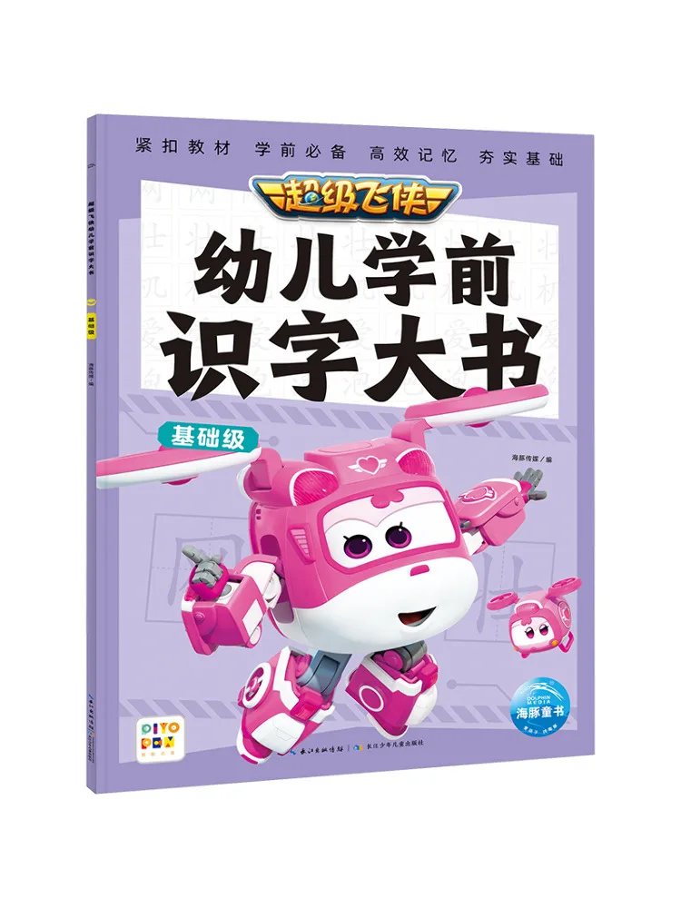 Book-Winshare Super Wings Preschool Literacy Book For Toddlers Basic Level