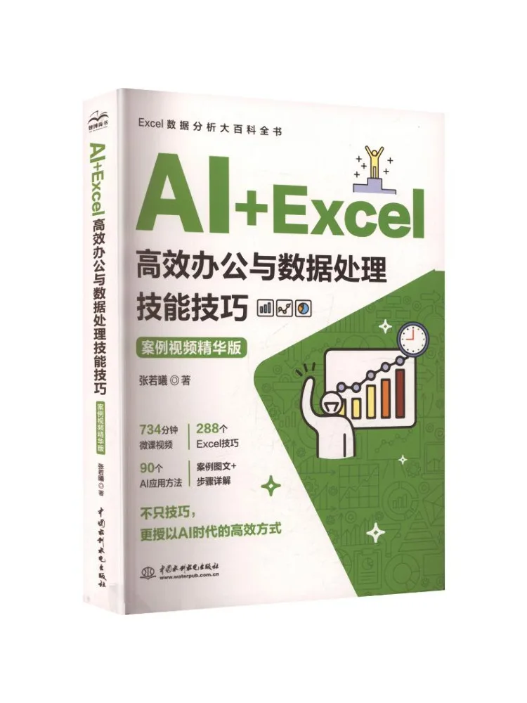 Book-Winshare Ai Excel Efficient Office and Data Processing Skills Case Video Condensed Edition