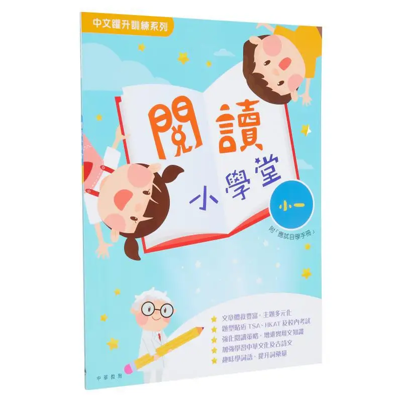 

Read Primary School Grade 1 With Answer Sheet Editorial Department Of Chinese Education 9789888758333