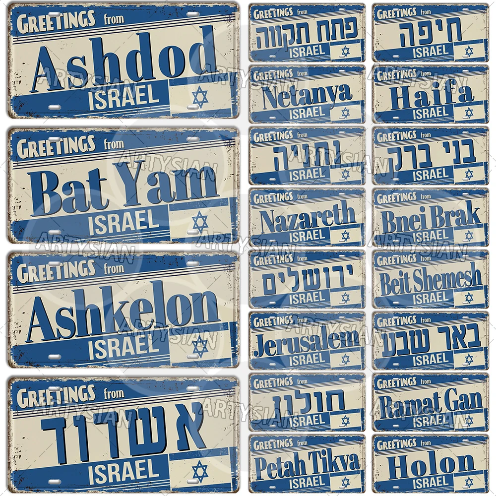 Israel Haifa Jerusalem Tel Aviv Be’er Sheva Rishon LeZion Ashdod Bat Yam Holon Metal Sign Landmark City Metal Plaque