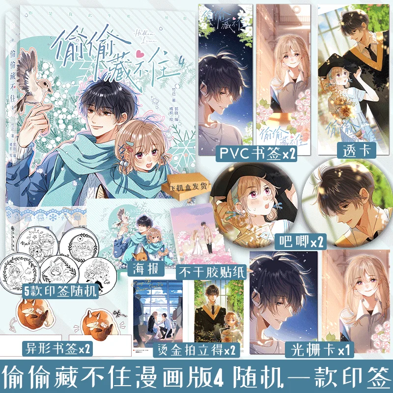 

Secretly, it can't be hidden. 4 Bamboo Youth Literature School Campus Girl's Comic Paperback Book