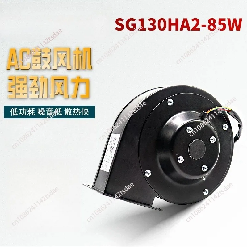 SG130HA2 85W 220V power frequency centrifugal fan, vortex blower with large air volume