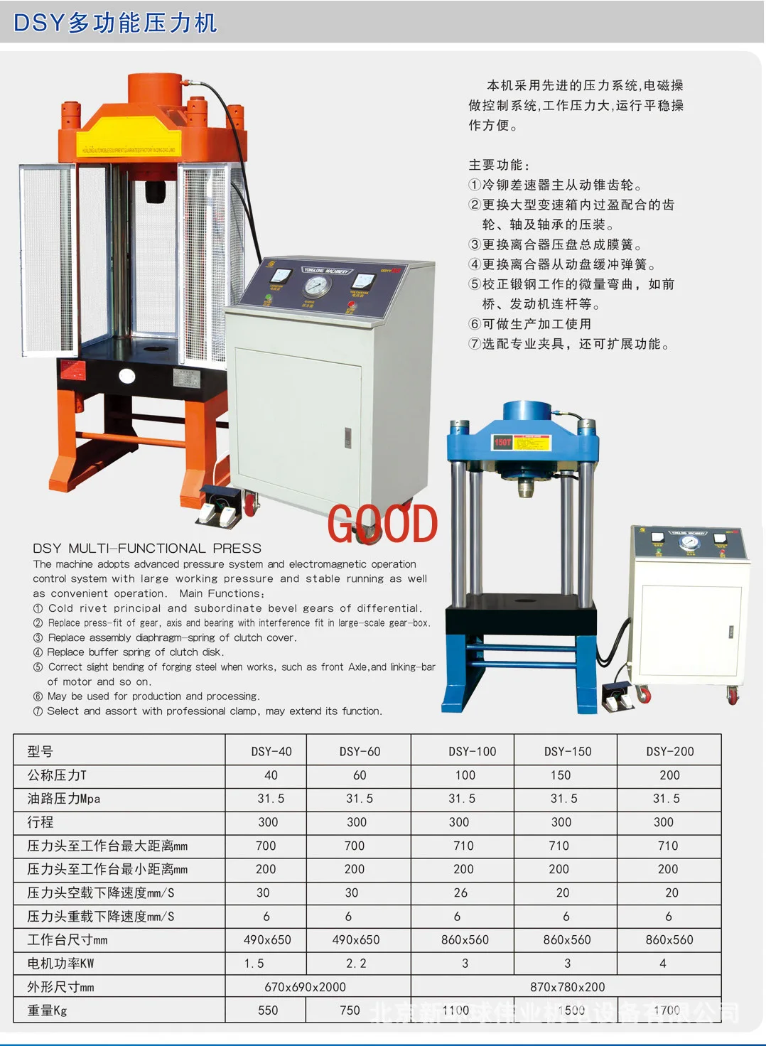 Multifunctional Electric Hydraulic Four-column Press/Straightening Machine