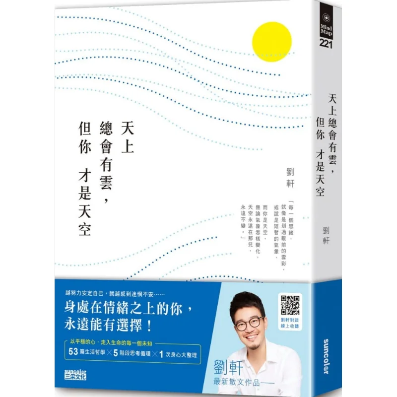 Hay siempre nubes en el cielo pero eres el cielo Liu Xuan SAN CAI 9789576584848 Libro