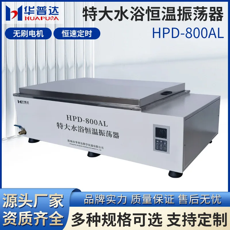 HPD-800AL Large Water Bath Constant Temperature Oscillator Embedded Reciprocating Liquid Crystal Integrated Display Shaker
