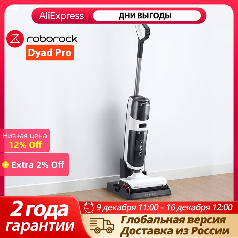 Робот-пылесос Roborock Dyad Pro /Combo для сухой и влажной уборки, 17000 Па