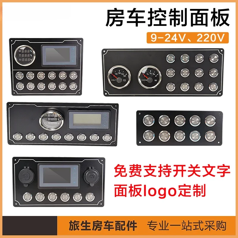 RV central control control panel circular switch text trademark custom RV modification accessories