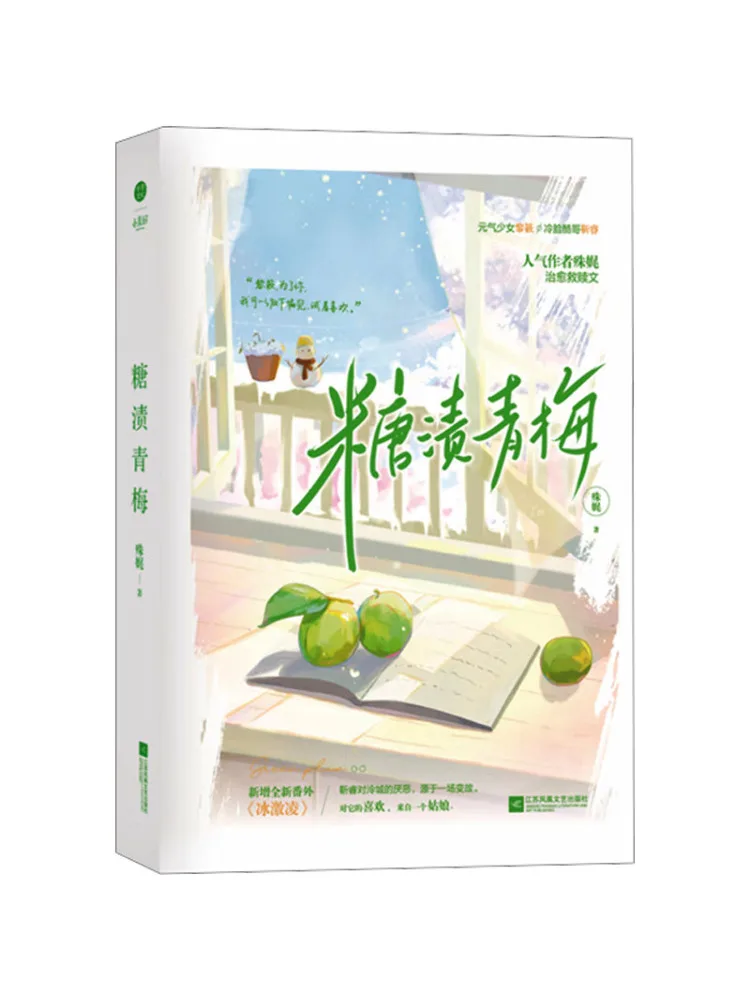 

Book-Winshare Candied Green Plum