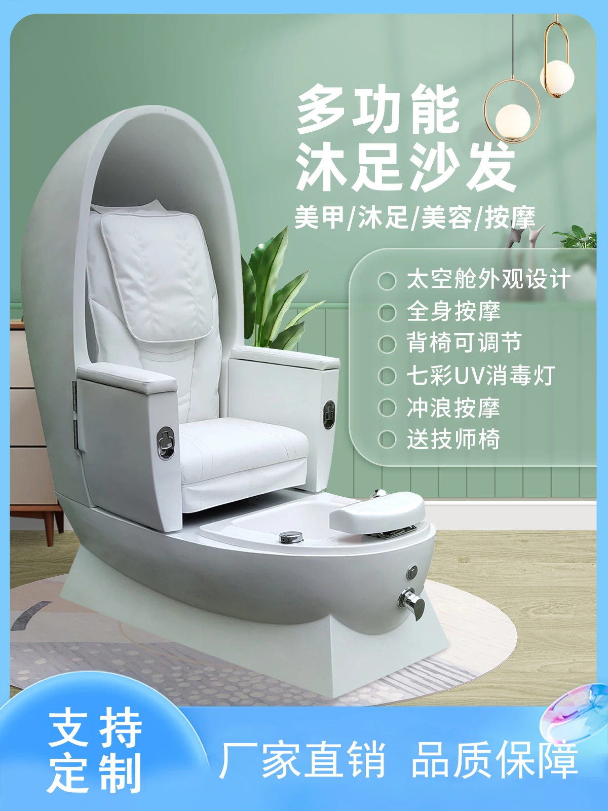 Nail sofa, foot bath, foot therapy, electric massage chair, space capsule egg shaped hand and foot care special chair