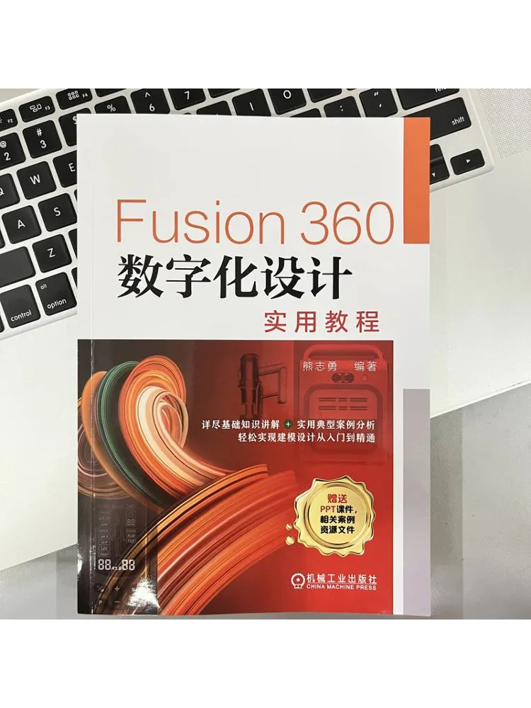 Book-Winshare Fusion360 Digital Design Practical Tutorial